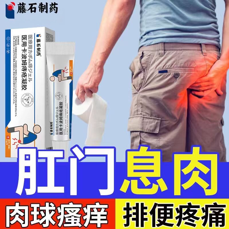 肛门息肉去除内外痔消肉球根周肿块瘙痒疼痛脱垂大便带血膏PG