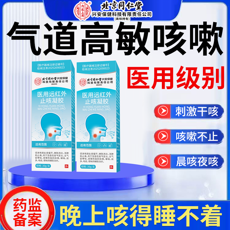 气道高敏感反应咳嗽药监备案支气管炎过敏性哮喘止咳清肺化痰VT