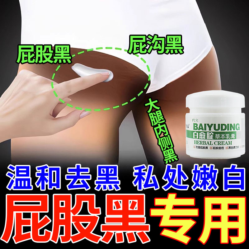 久坐屁股去黑坐印乳膏去除臀部私处黑棘皮病私密褪黑素私处粉嫩CA