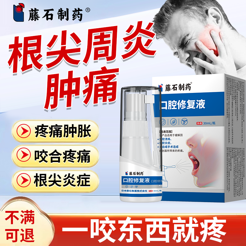 根尖周炎药监备案牙根尖炎牙龈发脓包鼓包肿痛疼痛咬合牙周炎VT