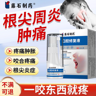 根尖周炎药监备案牙根尖炎牙龈发脓包鼓包肿痛疼痛咬合牙周炎PG