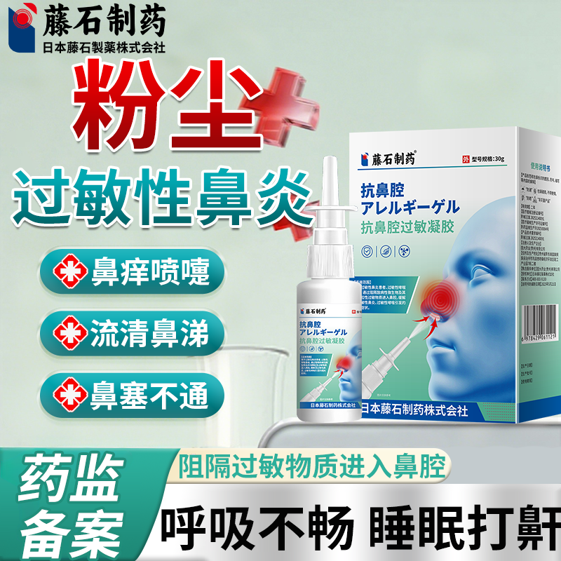 粉尘过敏性鼻炎鼻塞流涕尘螨螨虫脱敏喷雾剂药监备案PG