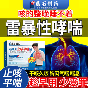 雷暴性哮喘过敏性鼻炎咳嗽变异性哮喘吸入气雾剂止咳平喘膏药贴CA