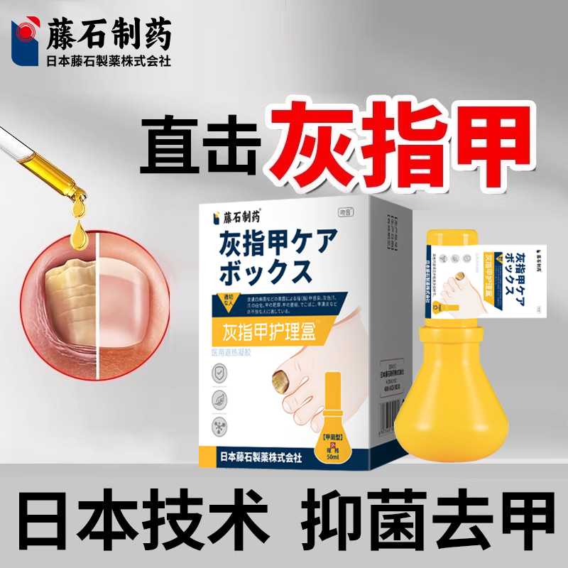 【日本医用】去灰指甲专用喷剂