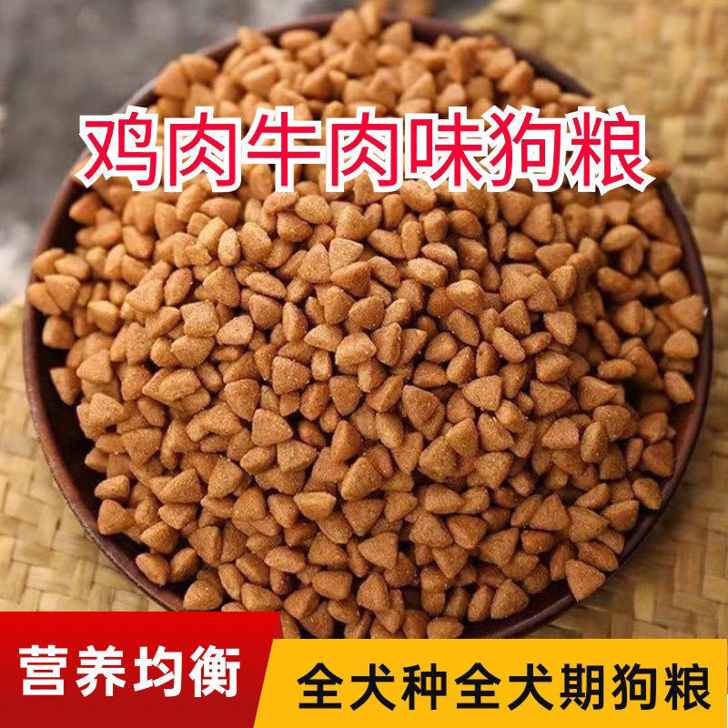 狗粮通用型20斤装金毛拉布拉多成幼犬小型大型犬10斤大袋便宜