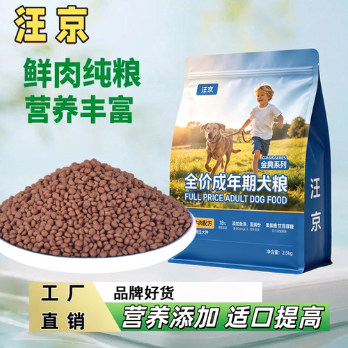 汪京狗粮批发工厂直销40斤