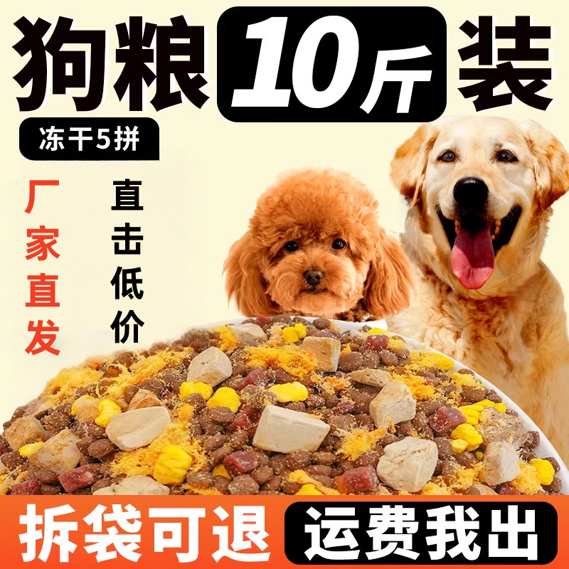 狗粮通用型20斤特价实惠