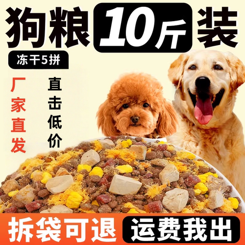 狗粮通用型20斤特价实惠