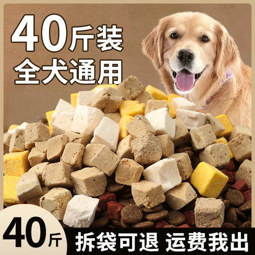 全品种通用狗粮20斤装专用冻干粮