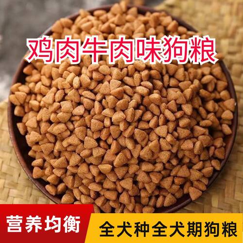 狗粮通用型20斤鸡肉粒金毛泰迪拉布拉多成幼犬小型大型犬5斤大袋