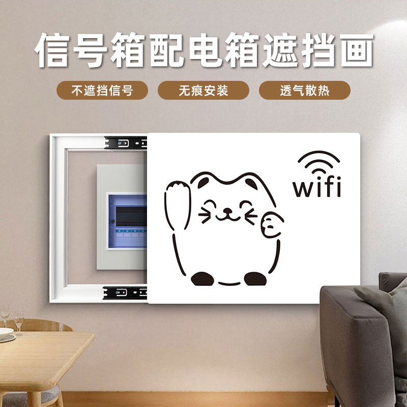 速发简多电表箱画约线盒装饰遮挡免打孔配电箱盖板网媒体箱挂画