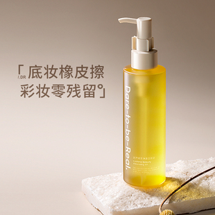 【直播专享】Dare to be Real植物卸妆油敏感油痘肌脸部温和卸妆