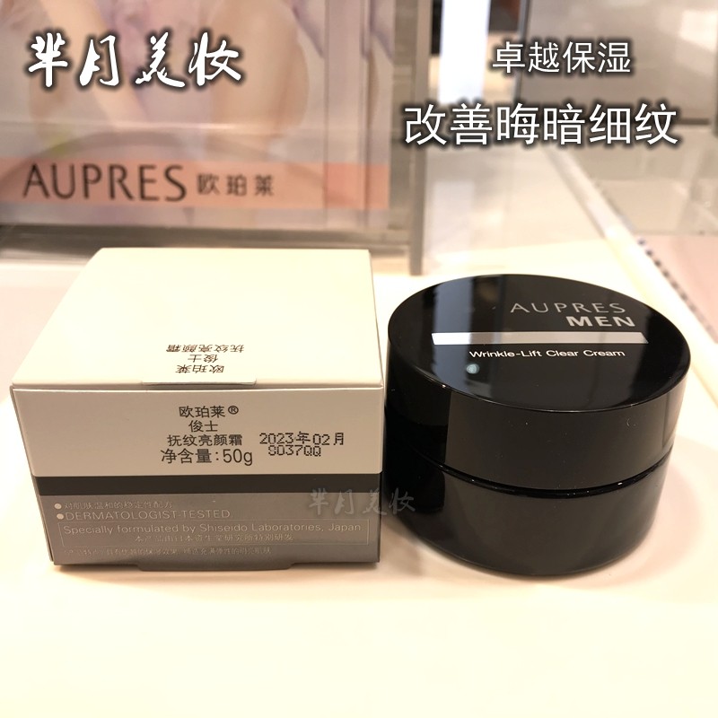 欧珀莱俊士抚纹亮颜霜50g男士面霜补水保湿滋润抗皱控油