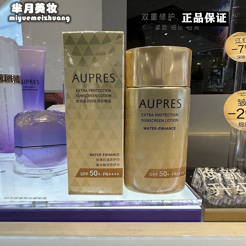 欧珀莱烈日清透防晒液60ml轻薄高倍防晒隔离紫外线耐水耐汗正品