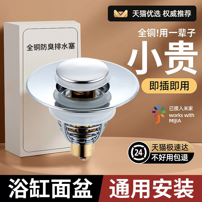 洗脸盆漏水塞子洗手盆面盆防臭防堵按压式过滤弹跳芯下水器配用件