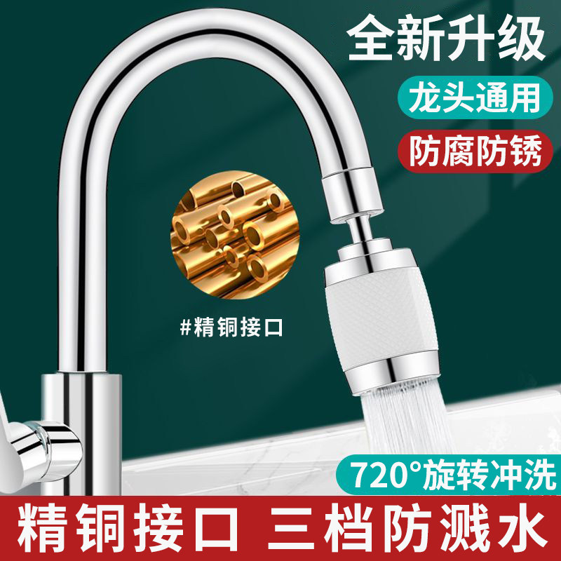 厨房水龙头延伸器防溅水神器接头万向可旋转起泡器过滤出水嘴配件