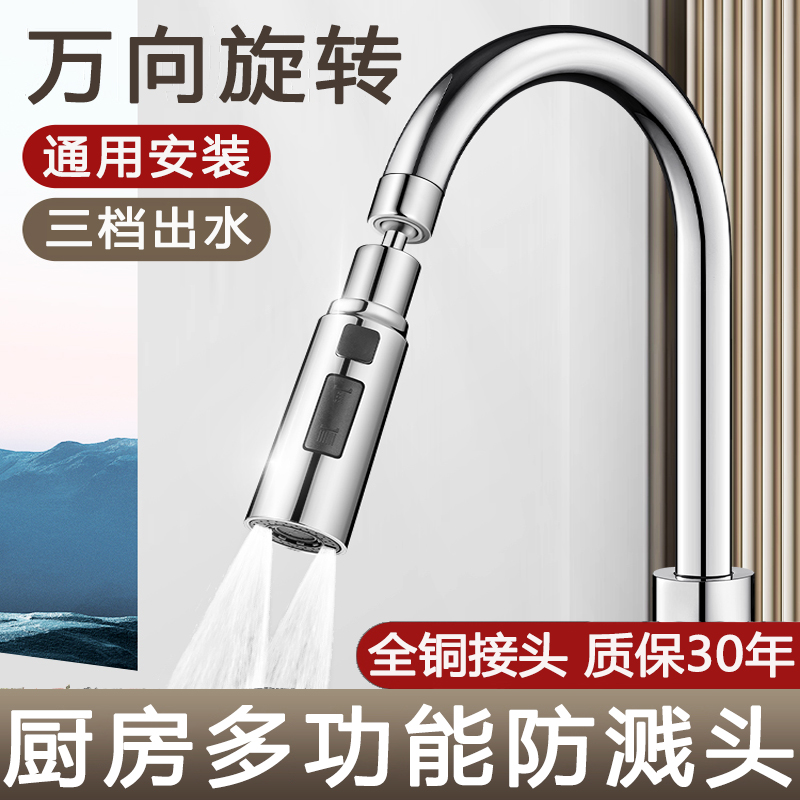 厨房水龙头多功能刮洗器通用防溅万向可旋转延伸器增压起泡器水嘴