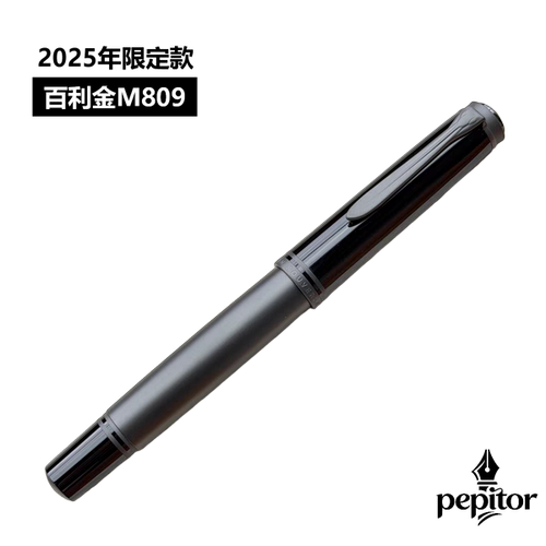 PEPITOR 德国原装正品M809哑光黑限量帝王系列墨水笔18K