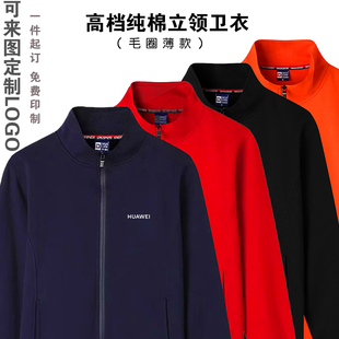 工作服手机店卫衣定制印logo户外活动团体服来图定做 加绒拉链长袖