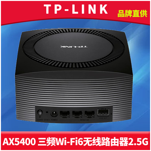 XTR5466易展版 LINK AX5400三频wifi6无线路由器5G双频高速家用穿墙信号增强2.5G光口SFP双WAN叠加IPTV