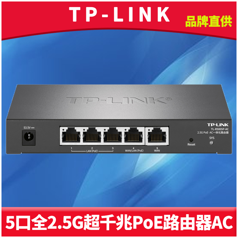 TP-LINK 5口全2.5G网口有线路由器4口PoE供电AP管理AC双WAN口叠加全屋超千兆组网MESH易展家用网络弱电箱分线-封面