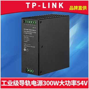 LINK 三路导轨式 54工业级 电源300W大功率54V全球电压耐高低温PoE交换机摄像机AP供电器模块 P300D 普联TP