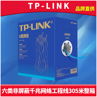 EC6 305六类非屏蔽网线305米整箱一卷室外防水防晒8芯无氧铜高速千兆双绞线网络布线工程户外 LINK 普联TP