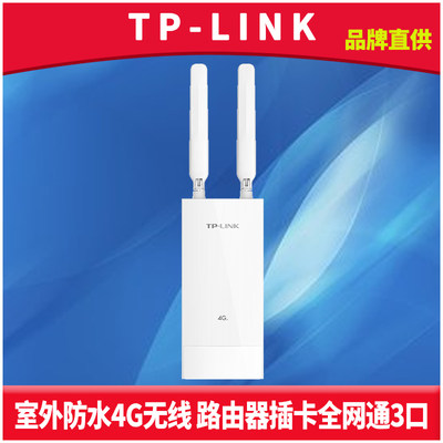 TP-LINK300M高速4G无线路由器