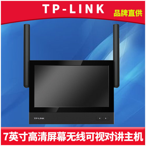 TP-LINK无线可视对讲主机7英寸
