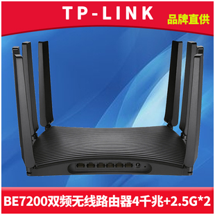 2.5G Fi7无线路由器6网口1G 2超千兆组网家用穿墙APP远程上网行为管理家长控制 LINK普联BE7200双频Wi