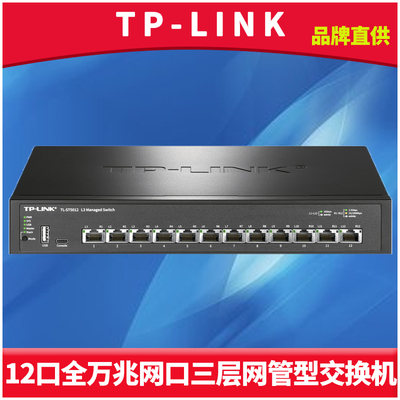 链路聚合网管交换机TP-LINK