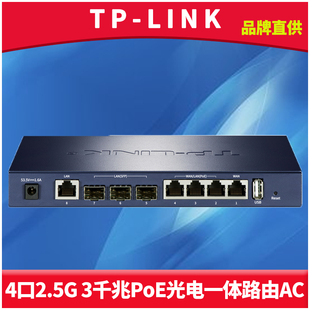 LINK R5408PEF 8口光电一体有线路由器4口2.5G多WAN叠加千兆PoE供电AP管理AC家用弱电箱分线带机300