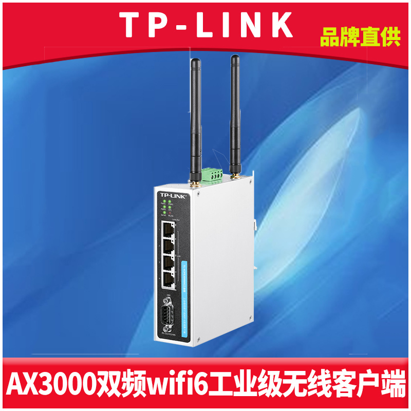 TP-LINK TL-XCPE3000DG工业级 AX3000双频无线客