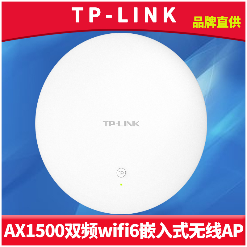 TP-LINKwifi6无线嵌入式吸顶AP