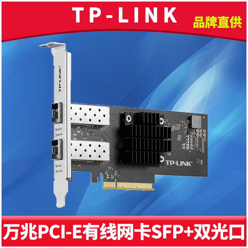 TP-LINK TL-NT522F双口万兆PCI-e有线网卡SFP+光口10G高速台式机电脑服务器PCIE光纤通信转换器模块网络唤醒-封面