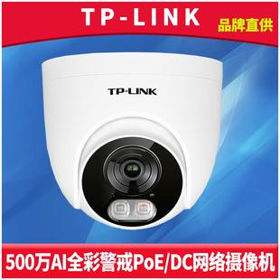 普联TP IPC455EP 500万双光全彩警戒网络摄像机TF插卡远程监控人形侦测PoE供电语音扬声器PoE半球 LINK