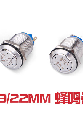 带灯金属蜂鸣器不锈钢连续发声