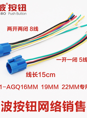 100只起售 单拍不发  HBS1-AGQ16/19/22mm开孔尺寸通用线长约15cm
