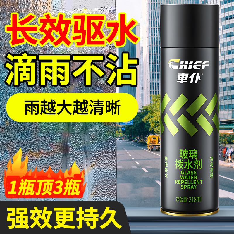 车仆汽车玻璃防雨剂拨水剂车窗后视镜防雨水神器镀晶驱水防雾喷雾