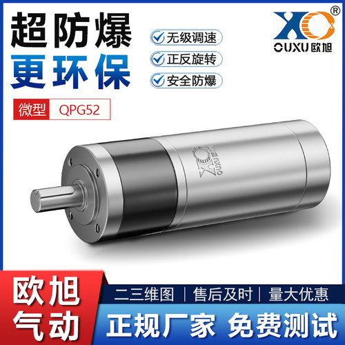 微小型气动马达欧旭正反转调速