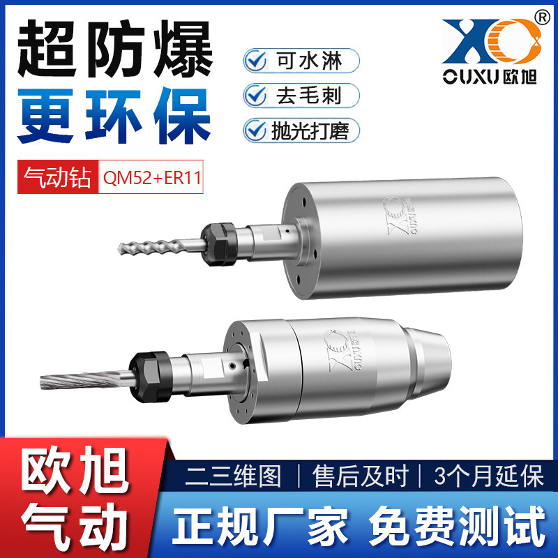 数控高速欧旭气动马达钻孔 可水淋工业级去毛刺 抛光打磨 QM52