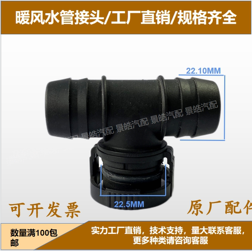 原装奔驰宝 水壶接头奥迪冷却液快插防冻液水箱循环直头弯头三通