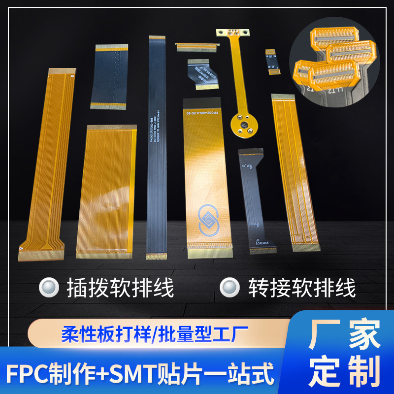 FPC柔性板 fpc电路板定制排线/柔性电路板（F