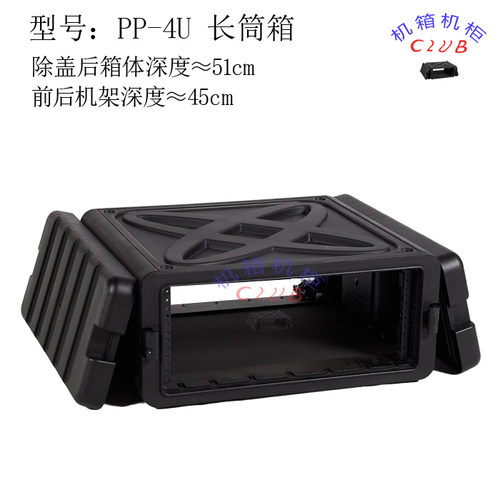 4U19英寸PP塑料机箱注塑箱 专业音响功放机箱机柜 便捷耐用防撞击