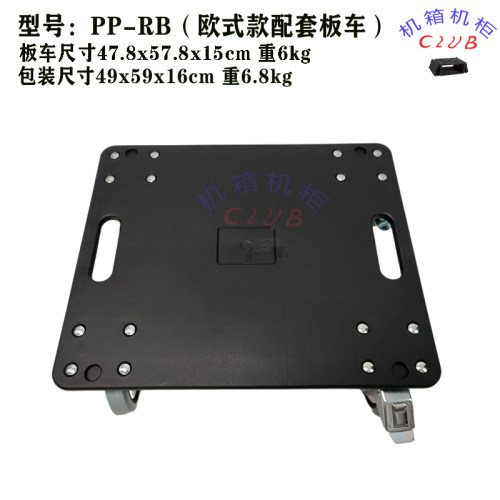 PP箱配套板车 适用于PP方孔机架款欧式50CM深机柜配套运输板车
