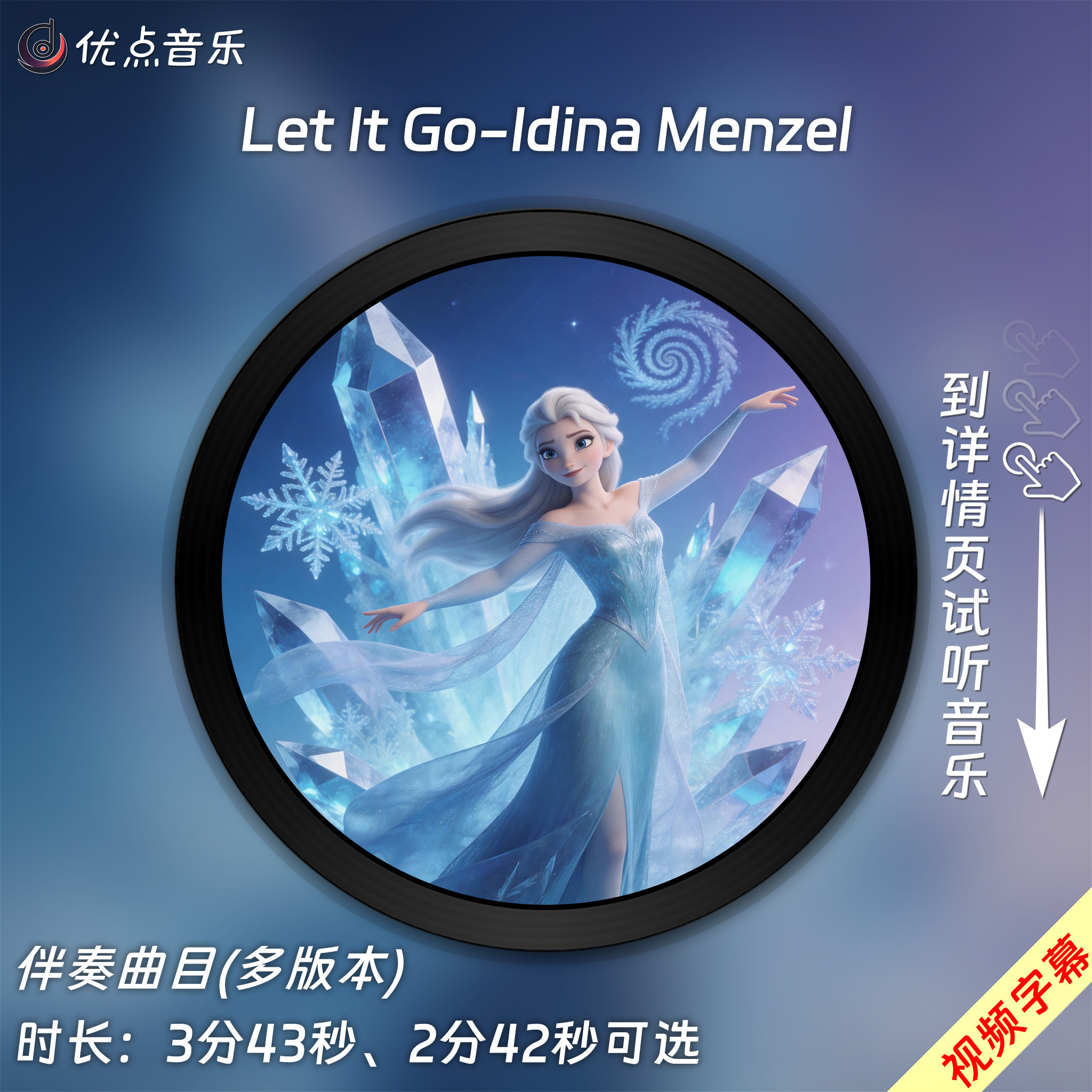 LetItGo原版伴奏音乐