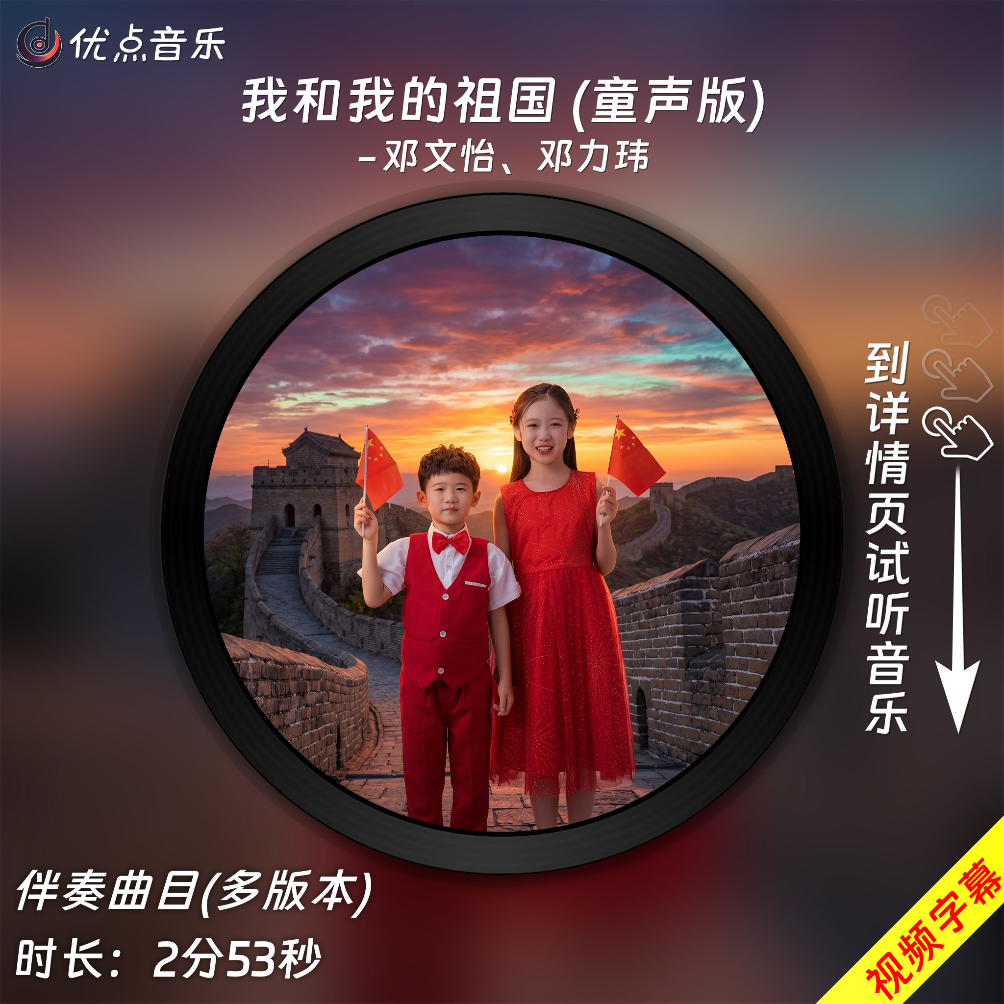 我和我的祖国(童声版)伴奏音乐