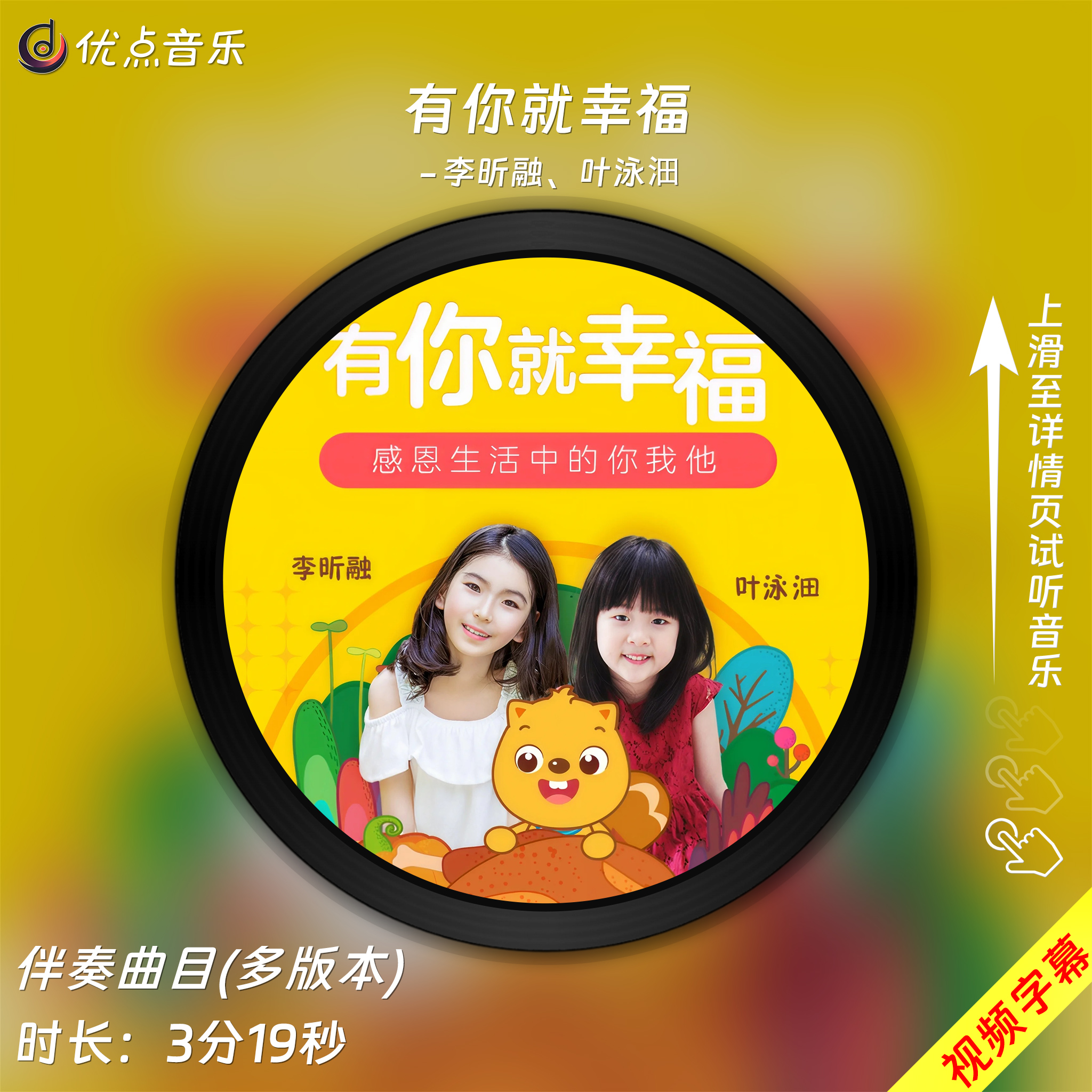 有你就幸福-李昕融-原版伴奏音乐 MP3带字幕MP4视频背景MV无损WAV