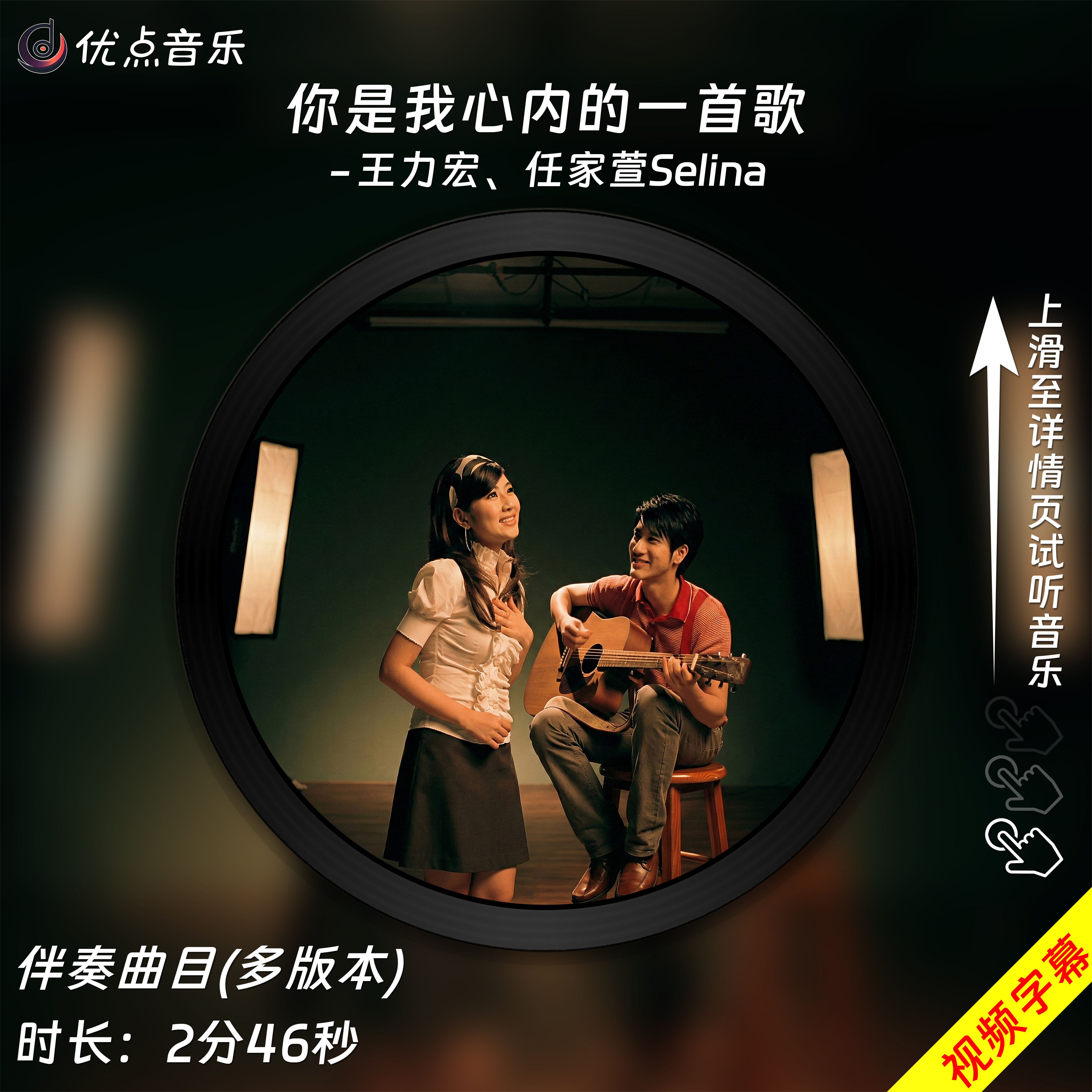 你是我心内的一首歌-王力宏、任家萱原版伴奏音乐歌曲MV背景视频