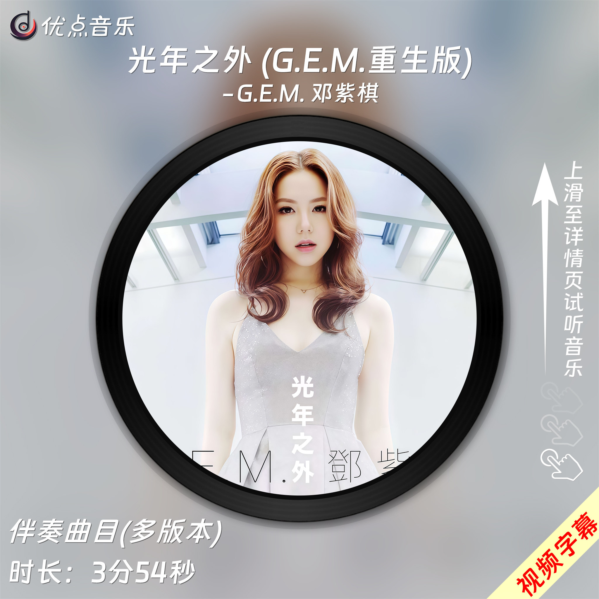 光年之外-邓紫棋原版伴奏音乐
